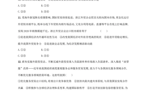 2022年高考政治二轮复习专题突破练十二世界多极化与经济全球化(Word版含解析)_新高考复习资料_2022年新高考资料_2022年高考政治二轮复习专题突破练(Word版含答案)