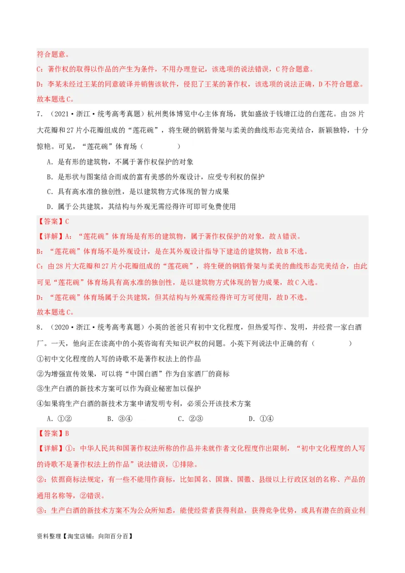 第二课依法有效保护财产权（精品讲义）_新高考复习资料_2024年新高考资料_一轮复习资料_完2024年高考政治一轮复习考点帮（课件+讲义+练习）（新教材新高考）