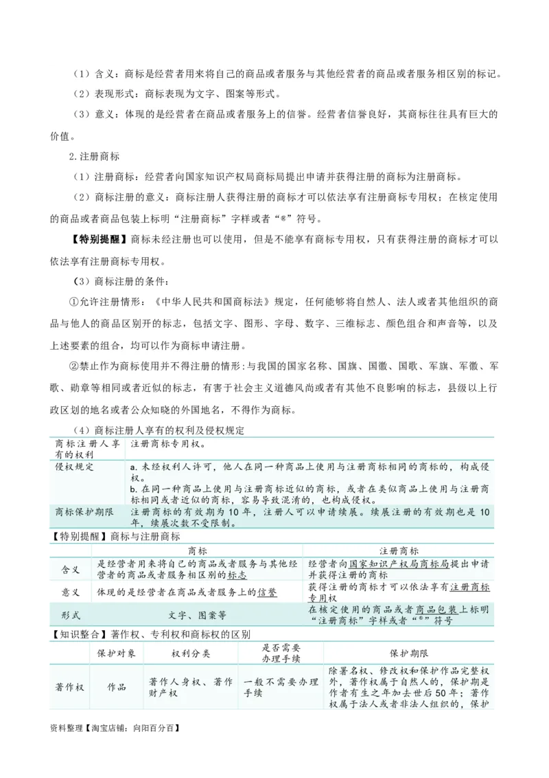 第二课依法有效保护财产权（精品讲义）_新高考复习资料_2024年新高考资料_一轮复习资料_完2024年高考政治一轮复习考点帮（课件+讲义+练习）（新教材新高考）