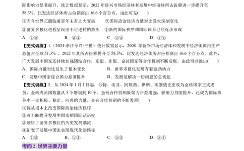 第03课多极化趋势（讲义）（原卷版）_新高考复习资料_2025年新高考资料_2025年高考政治一轮复习讲练测（新教材新高考）