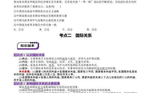 第03课多极化趋势（讲义）（原卷版）_新高考复习资料_2025年新高考资料_2025年高考政治一轮复习讲练测（新教材新高考）