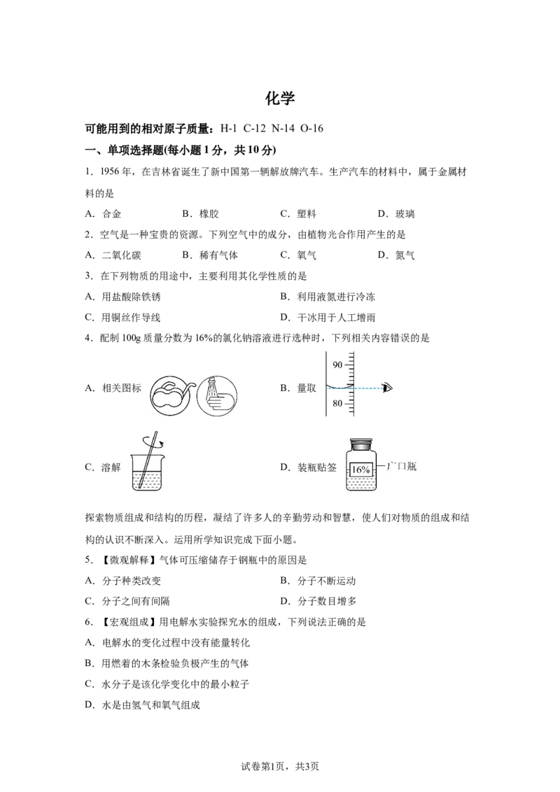 2025年吉林省中考化学真题-A4答案卷尾_5.2015-2025年中考化学_5.2025各省市化学_吉林