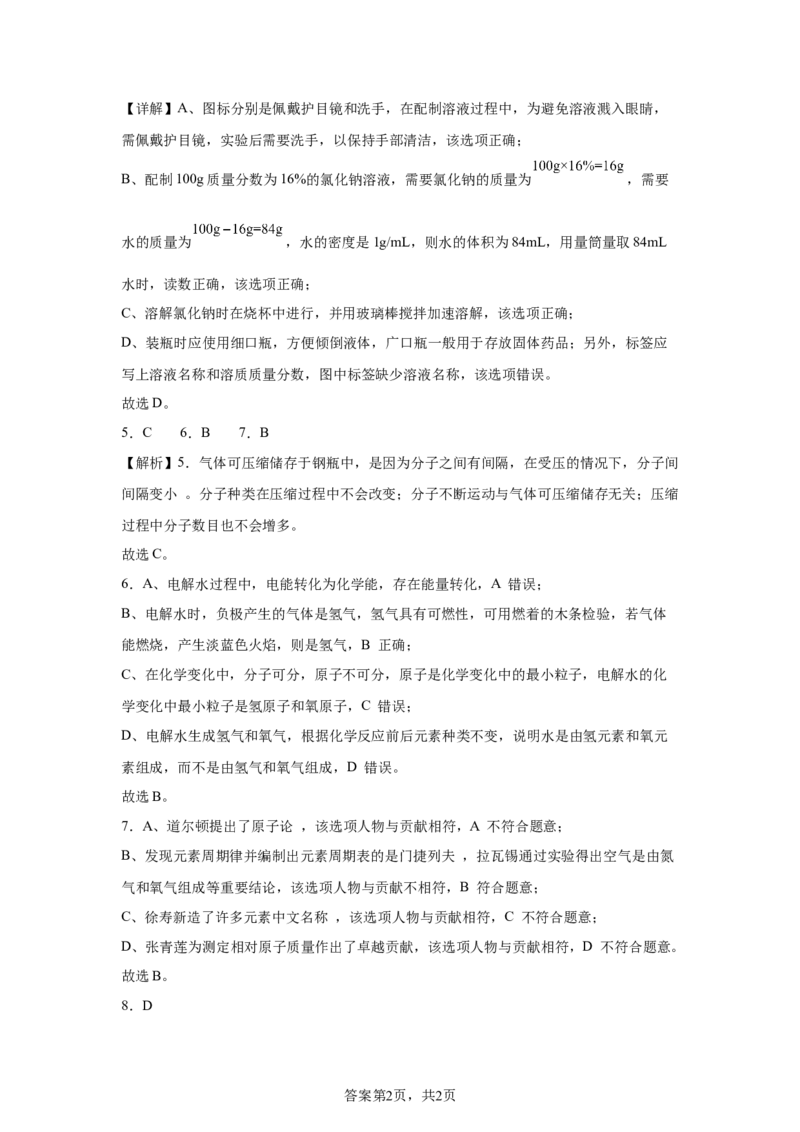 2025年吉林省中考化学真题-A4答案卷尾_5.2015-2025年中考化学_5.2025各省市化学_吉林
