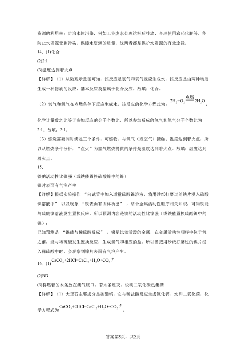 2025年吉林省中考化学真题-A4答案卷尾_5.2015-2025年中考化学_5.2025各省市化学_吉林