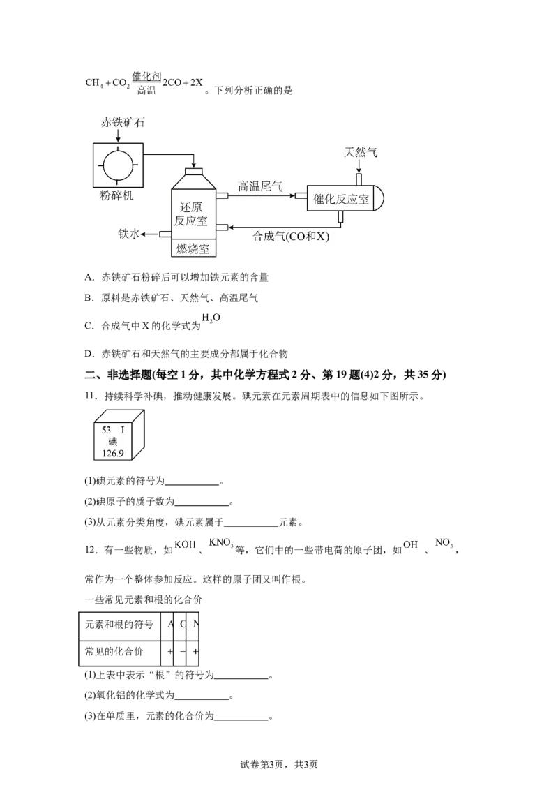 2025年吉林省中考化学真题-A4答案卷尾_5.2015-2025年中考化学_5.2025各省市化学_吉林