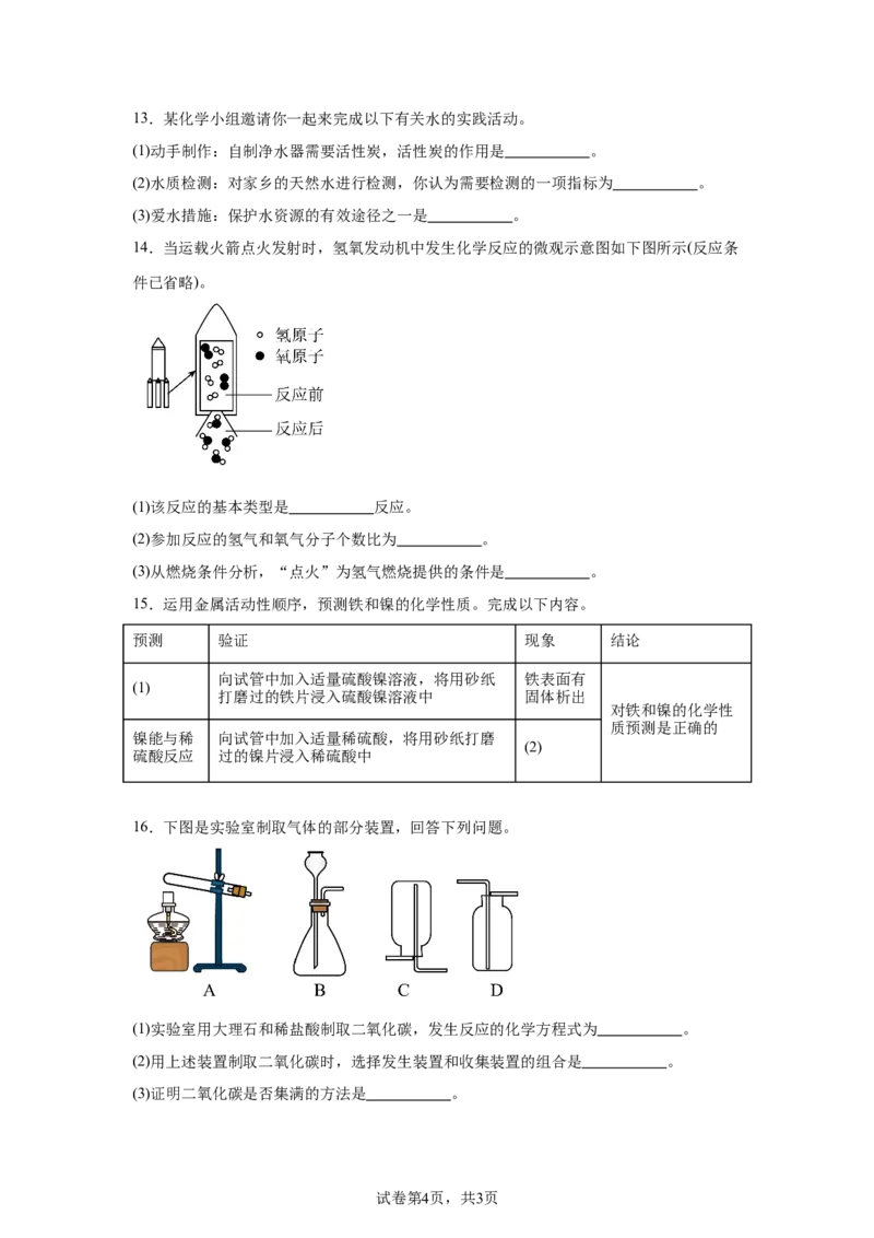 2025年吉林省中考化学真题-A4答案卷尾_5.2015-2025年中考化学_5.2025各省市化学_吉林