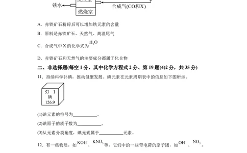 2025年吉林省中考化学真题-A4答案卷尾_5.2015-2025年中考化学_5.2025各省市化学_吉林