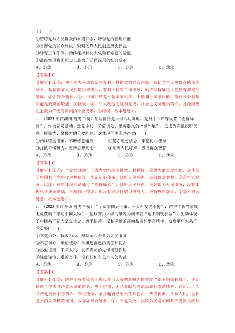 第02课中国的先进性（练习）（解析版）_新高考复习资料_2024年新高考资料_一轮复习资料_完2024年高考政治一轮复习讲练测（课件+讲义+练习）（新教材新高考）_必修3