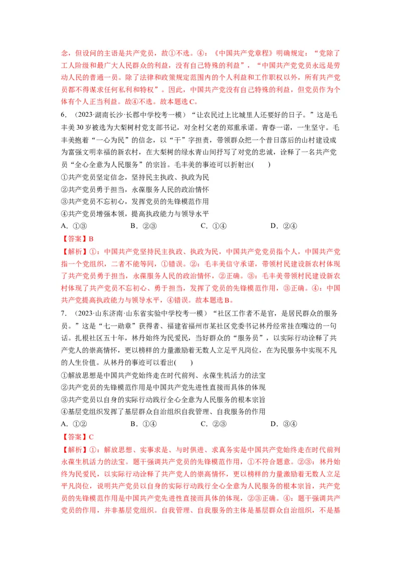 第02课中国的先进性（练习）（解析版）_新高考复习资料_2024年新高考资料_一轮复习资料_完2024年高考政治一轮复习讲练测（课件+讲义+练习）（新教材新高考）_必修3