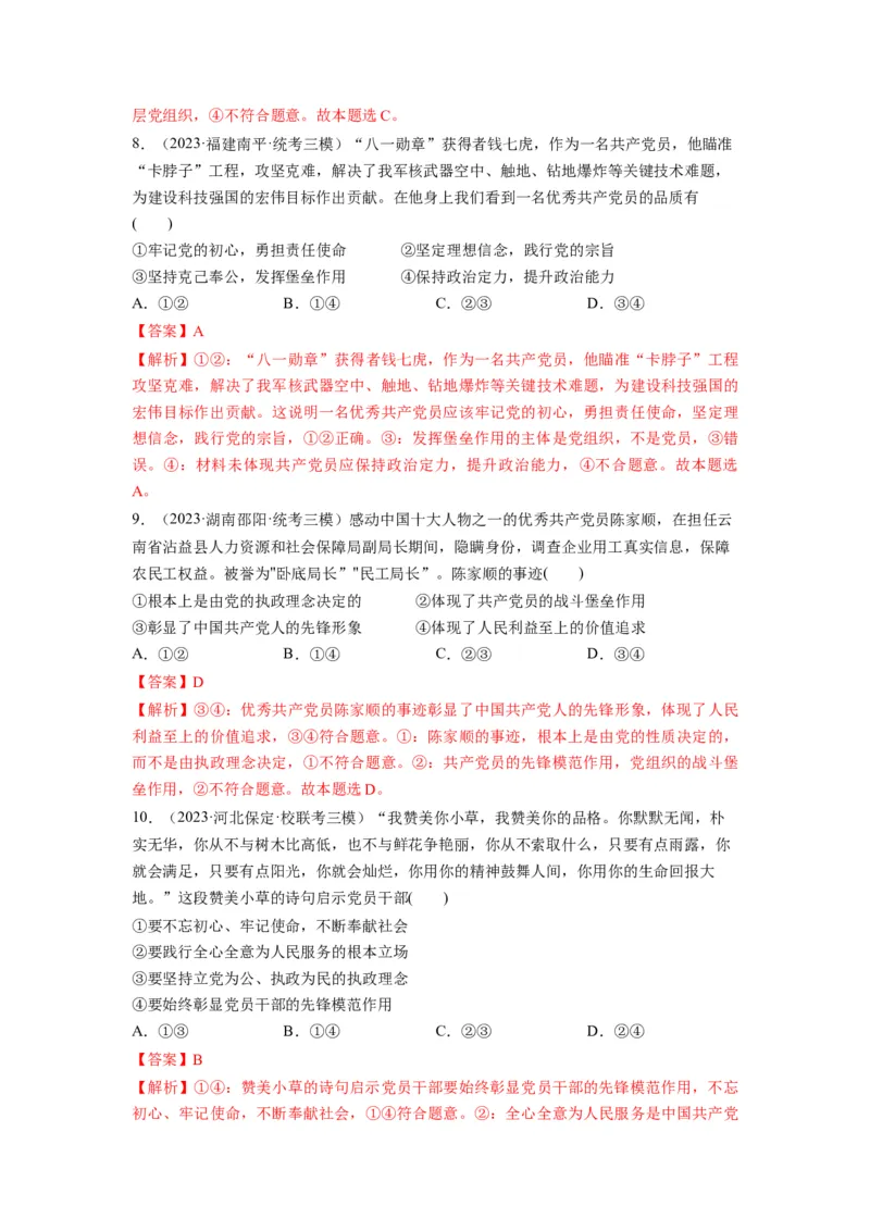 第02课中国的先进性（练习）（解析版）_新高考复习资料_2024年新高考资料_一轮复习资料_完2024年高考政治一轮复习讲练测（课件+讲义+练习）（新教材新高考）_必修3