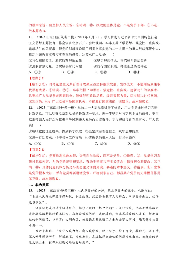 第02课中国的先进性（练习）（解析版）_新高考复习资料_2024年新高考资料_一轮复习资料_完2024年高考政治一轮复习讲练测（课件+讲义+练习）（新教材新高考）_必修3