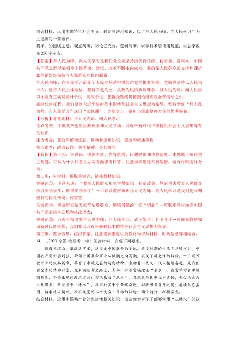 第02课中国的先进性（练习）（解析版）_新高考复习资料_2024年新高考资料_一轮复习资料_完2024年高考政治一轮复习讲练测（课件+讲义+练习）（新教材新高考）_必修3