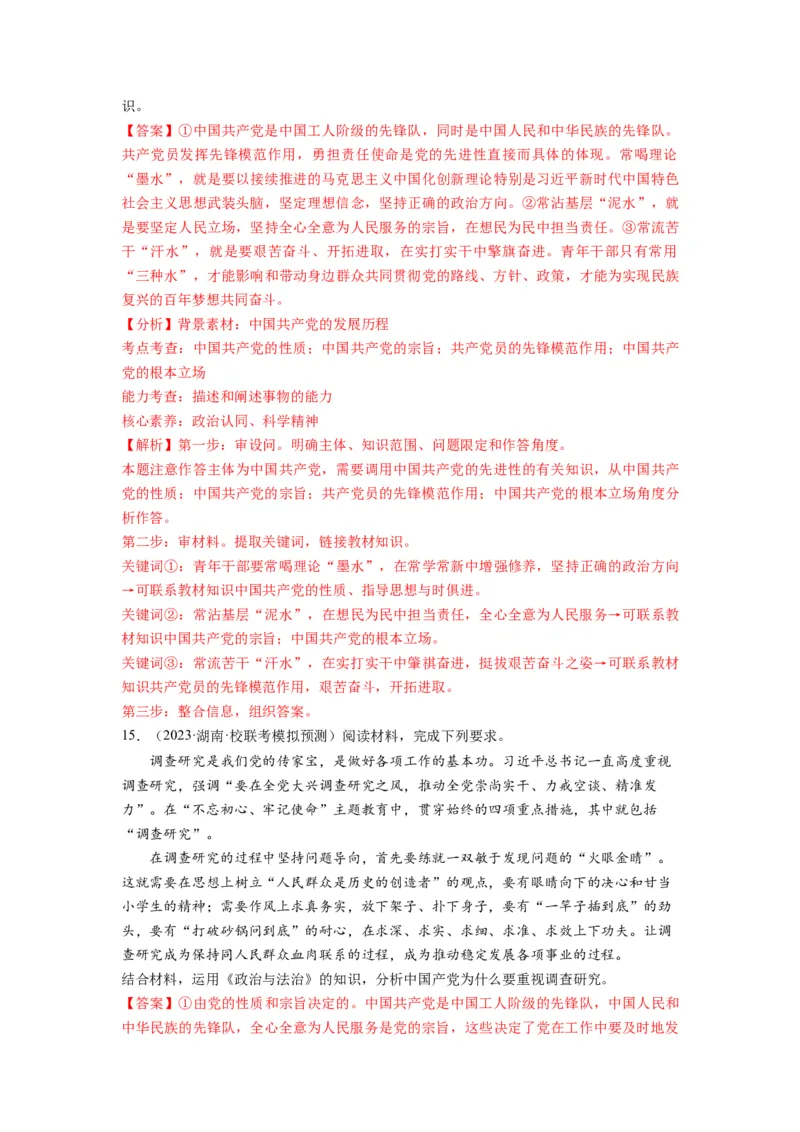 第02课中国的先进性（练习）（解析版）_新高考复习资料_2024年新高考资料_一轮复习资料_完2024年高考政治一轮复习讲练测（课件+讲义+练习）（新教材新高考）_必修3