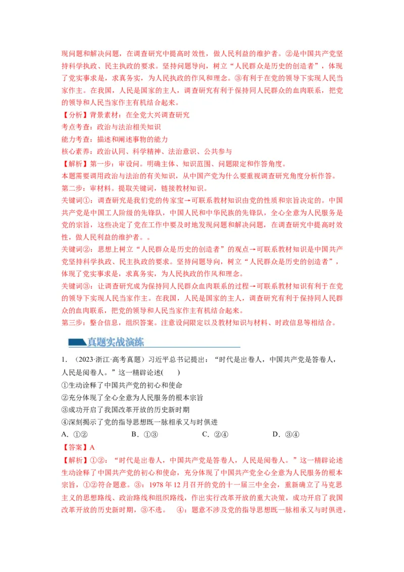 第02课中国的先进性（练习）（解析版）_新高考复习资料_2024年新高考资料_一轮复习资料_完2024年高考政治一轮复习讲练测（课件+讲义+练习）（新教材新高考）_必修3