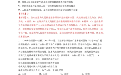 第02课中国的先进性（练习）（解析版）_新高考复习资料_2024年新高考资料_一轮复习资料_完2024年高考政治一轮复习讲练测（课件+讲义+练习）（新教材新高考）_必修3