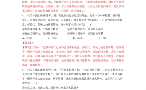 第02课中国的先进性（练习）（解析版）_新高考复习资料_2024年新高考资料_一轮复习资料_完2024年高考政治一轮复习讲练测（课件+讲义+练习）（新教材新高考）_必修3