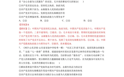 第02课中国的先进性（练习）（解析版）_新高考复习资料_2024年新高考资料_一轮复习资料_完2024年高考政治一轮复习讲练测（课件+讲义+练习）（新教材新高考）_必修3