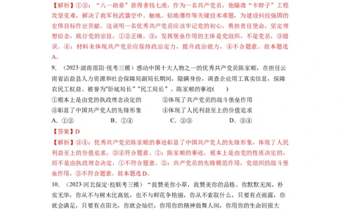 第02课中国的先进性（练习）（解析版）_新高考复习资料_2024年新高考资料_一轮复习资料_完2024年高考政治一轮复习讲练测（课件+讲义+练习）（新教材新高考）_必修3