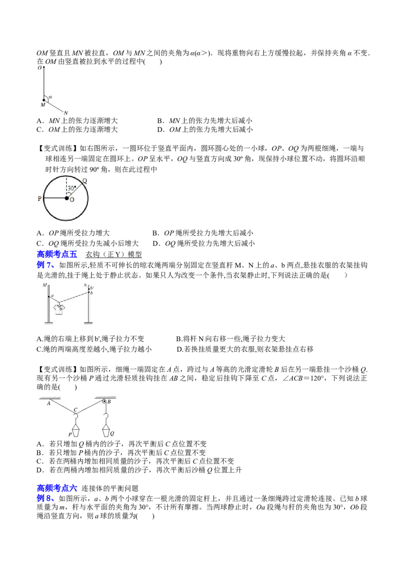 2.3受力分析、共点力的平衡（讲）--2023年高考物理一轮复习讲练测（全国通用）（原卷版）_04高考物理_通用版（老高考）复习资料_2023年复习资料_一轮复习