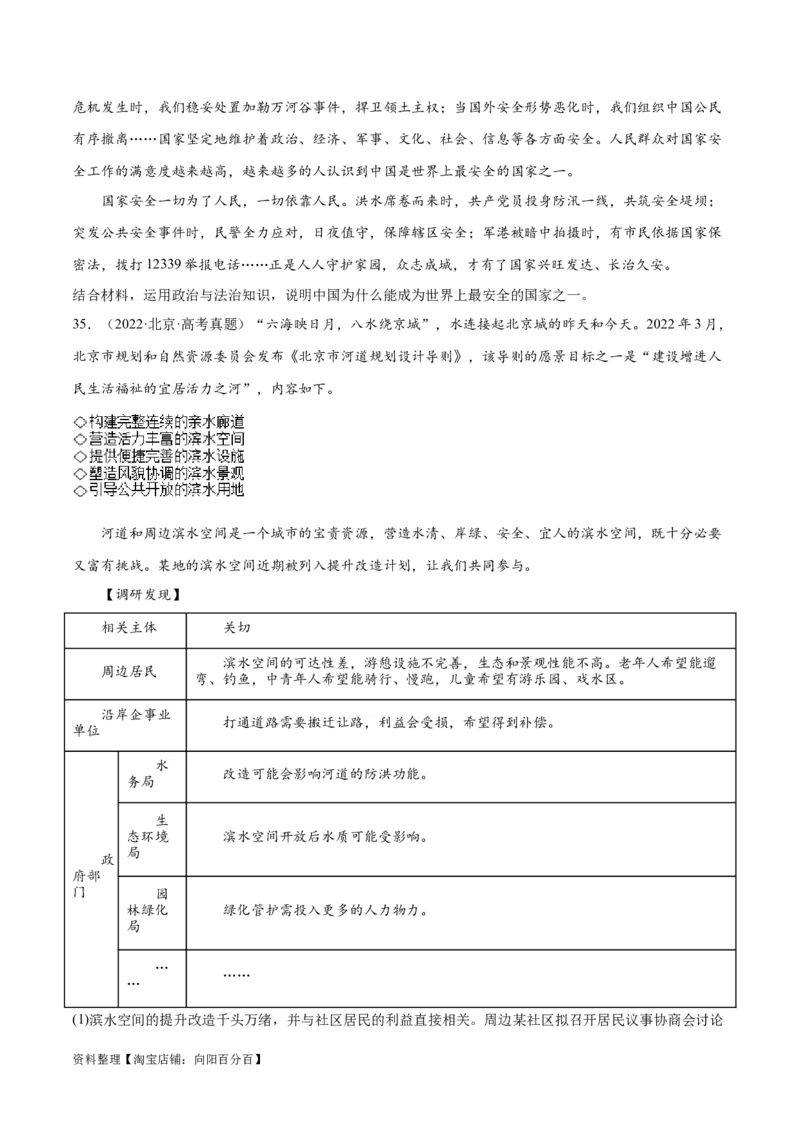 必刷题高考真题必修3《政治与法治》（学生版）_新高考复习资料_2024年新高考资料_一轮复习资料_2024高考必刷题2024年高考政治一轮复习选择题+主观题专练（新教材新高考）