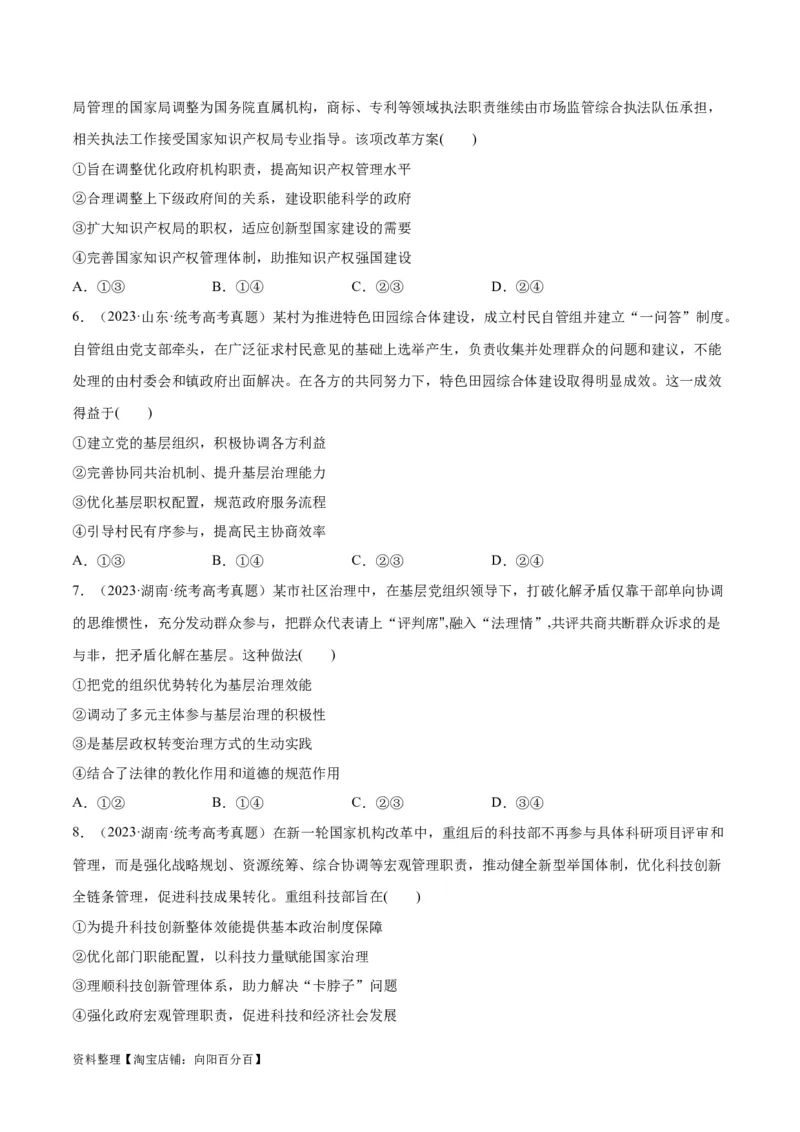 必刷题高考真题必修3《政治与法治》（学生版）_新高考复习资料_2024年新高考资料_一轮复习资料_2024高考必刷题2024年高考政治一轮复习选择题+主观题专练（新教材新高考）