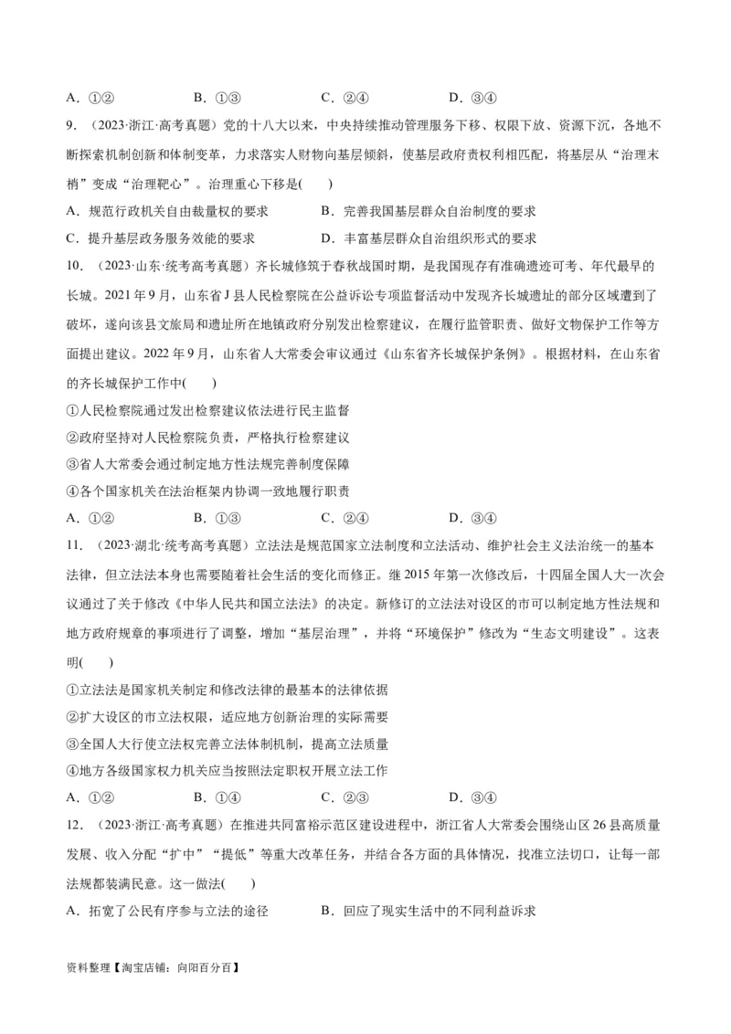 必刷题高考真题必修3《政治与法治》（学生版）_新高考复习资料_2024年新高考资料_一轮复习资料_2024高考必刷题2024年高考政治一轮复习选择题+主观题专练（新教材新高考）