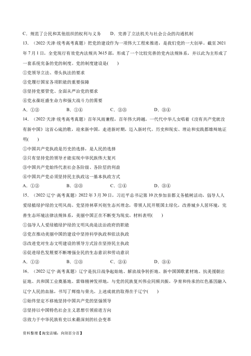 必刷题高考真题必修3《政治与法治》（学生版）_新高考复习资料_2024年新高考资料_一轮复习资料_2024高考必刷题2024年高考政治一轮复习选择题+主观题专练（新教材新高考）