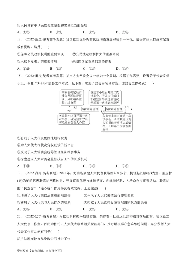 必刷题高考真题必修3《政治与法治》（学生版）_新高考复习资料_2024年新高考资料_一轮复习资料_2024高考必刷题2024年高考政治一轮复习选择题+主观题专练（新教材新高考）
