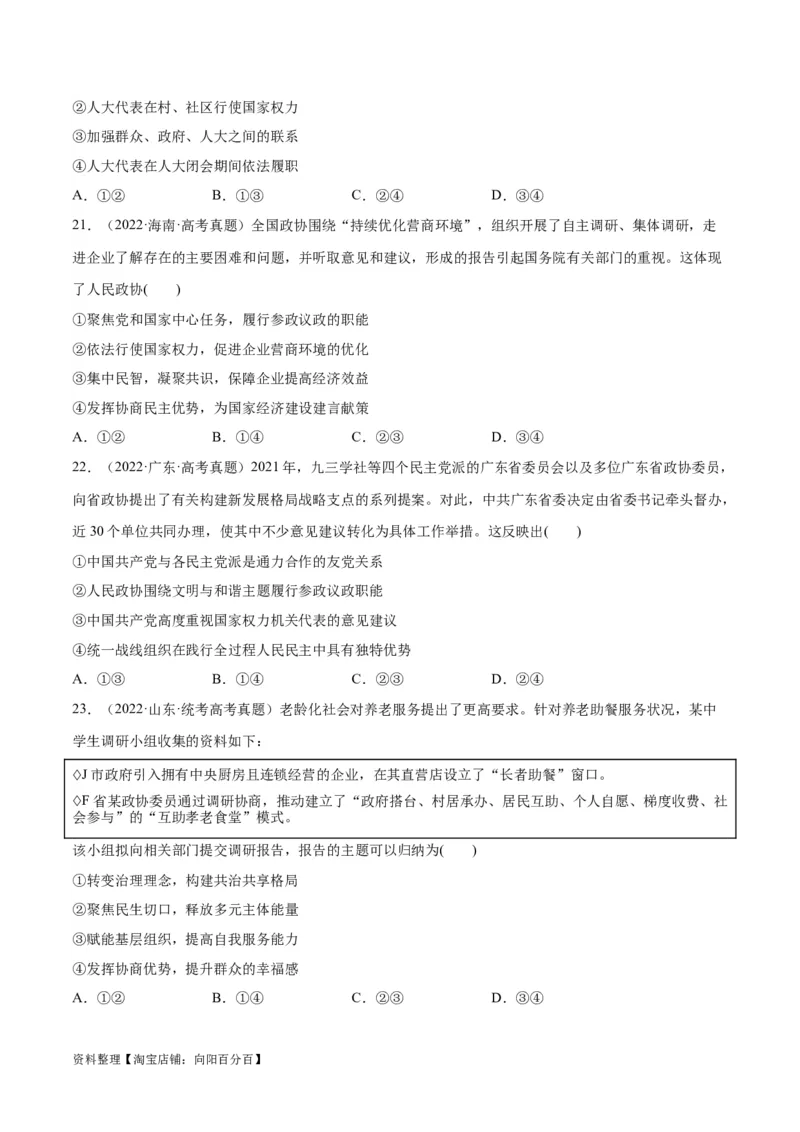 必刷题高考真题必修3《政治与法治》（学生版）_新高考复习资料_2024年新高考资料_一轮复习资料_2024高考必刷题2024年高考政治一轮复习选择题+主观题专练（新教材新高考）