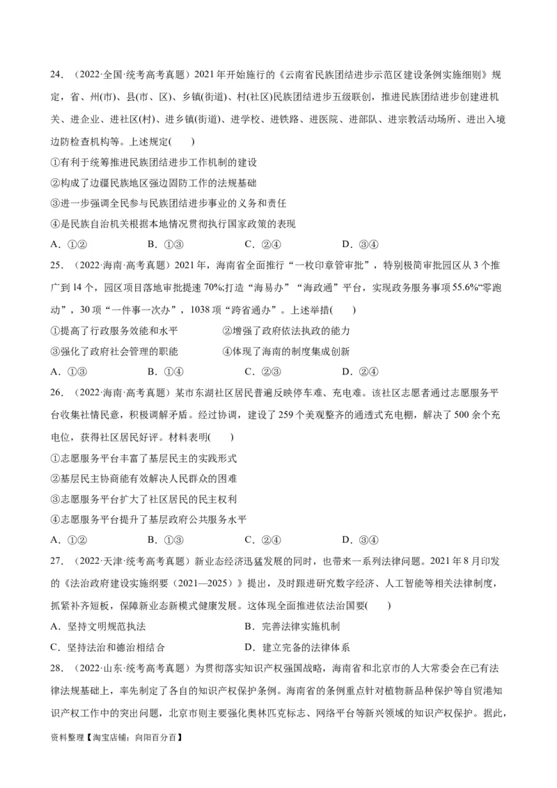 必刷题高考真题必修3《政治与法治》（学生版）_新高考复习资料_2024年新高考资料_一轮复习资料_2024高考必刷题2024年高考政治一轮复习选择题+主观题专练（新教材新高考）