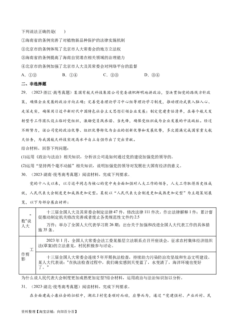 必刷题高考真题必修3《政治与法治》（学生版）_新高考复习资料_2024年新高考资料_一轮复习资料_2024高考必刷题2024年高考政治一轮复习选择题+主观题专练（新教材新高考）