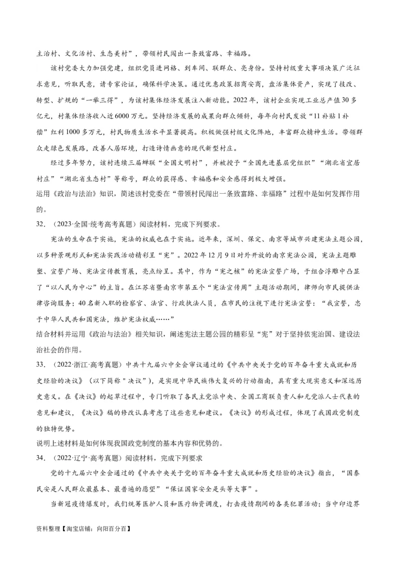 必刷题高考真题必修3《政治与法治》（学生版）_新高考复习资料_2024年新高考资料_一轮复习资料_2024高考必刷题2024年高考政治一轮复习选择题+主观题专练（新教材新高考）