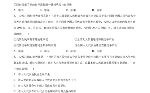 必刷题高考真题必修3《政治与法治》（学生版）_新高考复习资料_2024年新高考资料_一轮复习资料_2024高考必刷题2024年高考政治一轮复习选择题+主观题专练（新教材新高考）