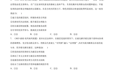 必刷题高考真题必修3《政治与法治》（学生版）_新高考复习资料_2024年新高考资料_一轮复习资料_2024高考必刷题2024年高考政治一轮复习选择题+主观题专练（新教材新高考）