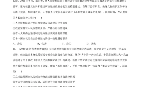 必刷题高考真题必修3《政治与法治》（学生版）_新高考复习资料_2024年新高考资料_一轮复习资料_2024高考必刷题2024年高考政治一轮复习选择题+主观题专练（新教材新高考）