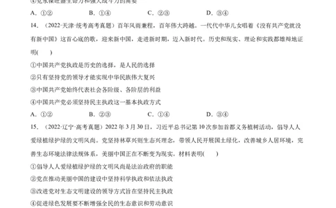 必刷题高考真题必修3《政治与法治》（学生版）_新高考复习资料_2024年新高考资料_一轮复习资料_2024高考必刷题2024年高考政治一轮复习选择题+主观题专练（新教材新高考）