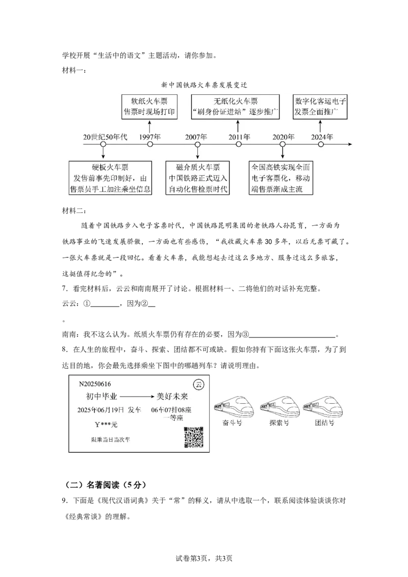 2025年云南省中考语文真题_1.2015-2025年中考语文_1.2025各省市语文_云南