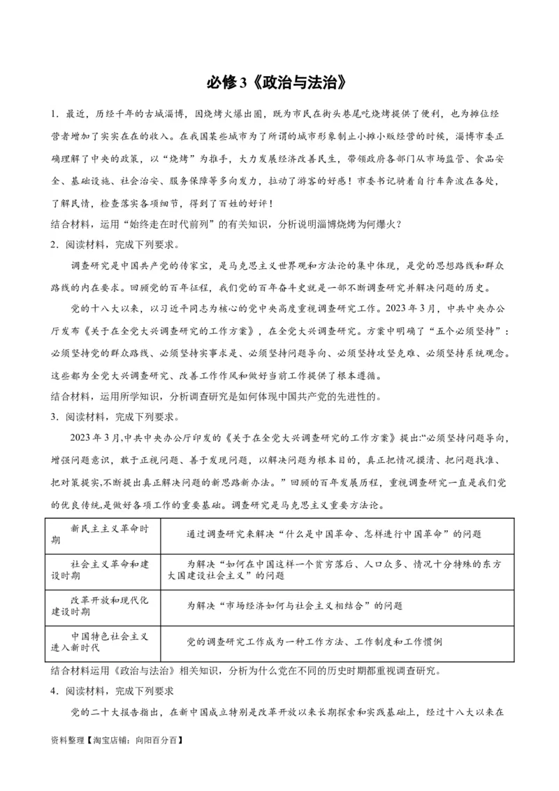 必刷题主观题30道必修3《政治与法治》（学生版）_新高考复习资料_2024年新高考资料_一轮复习资料_2024高考必刷题2024年高考政治一轮复习选择题+主观题专练（新教材新高考）