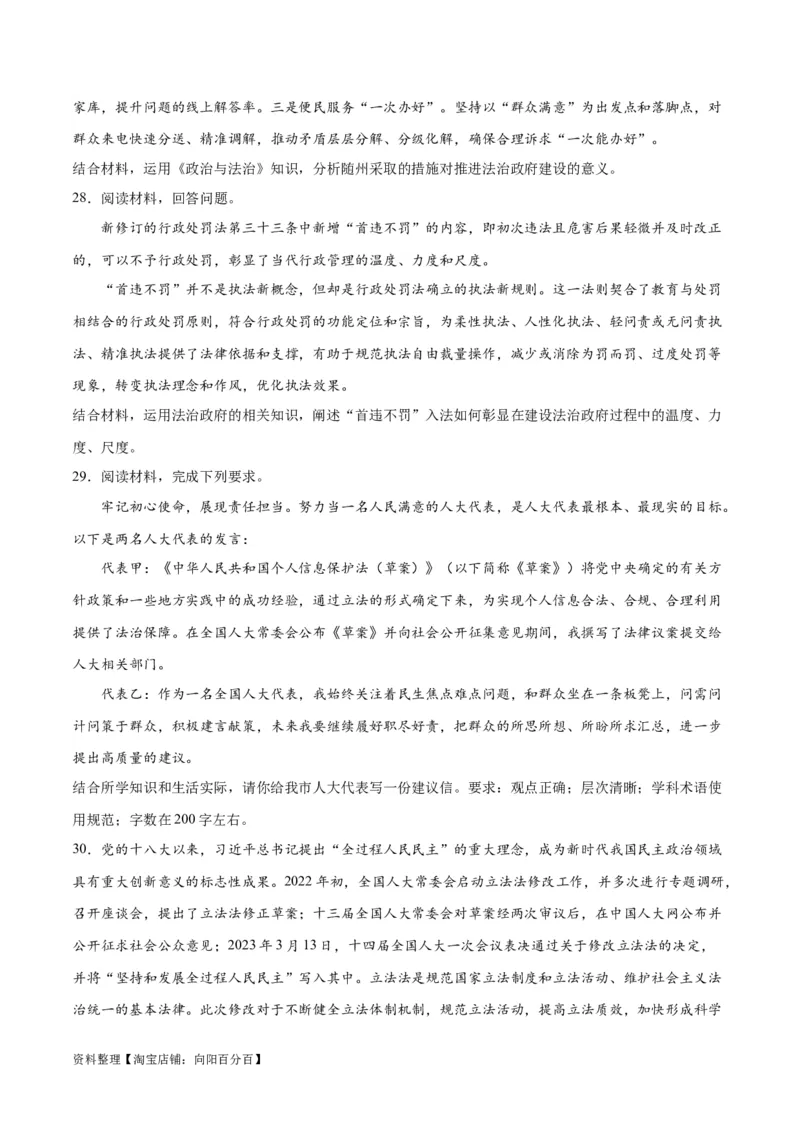 必刷题主观题30道必修3《政治与法治》（学生版）_新高考复习资料_2024年新高考资料_一轮复习资料_2024高考必刷题2024年高考政治一轮复习选择题+主观题专练（新教材新高考）