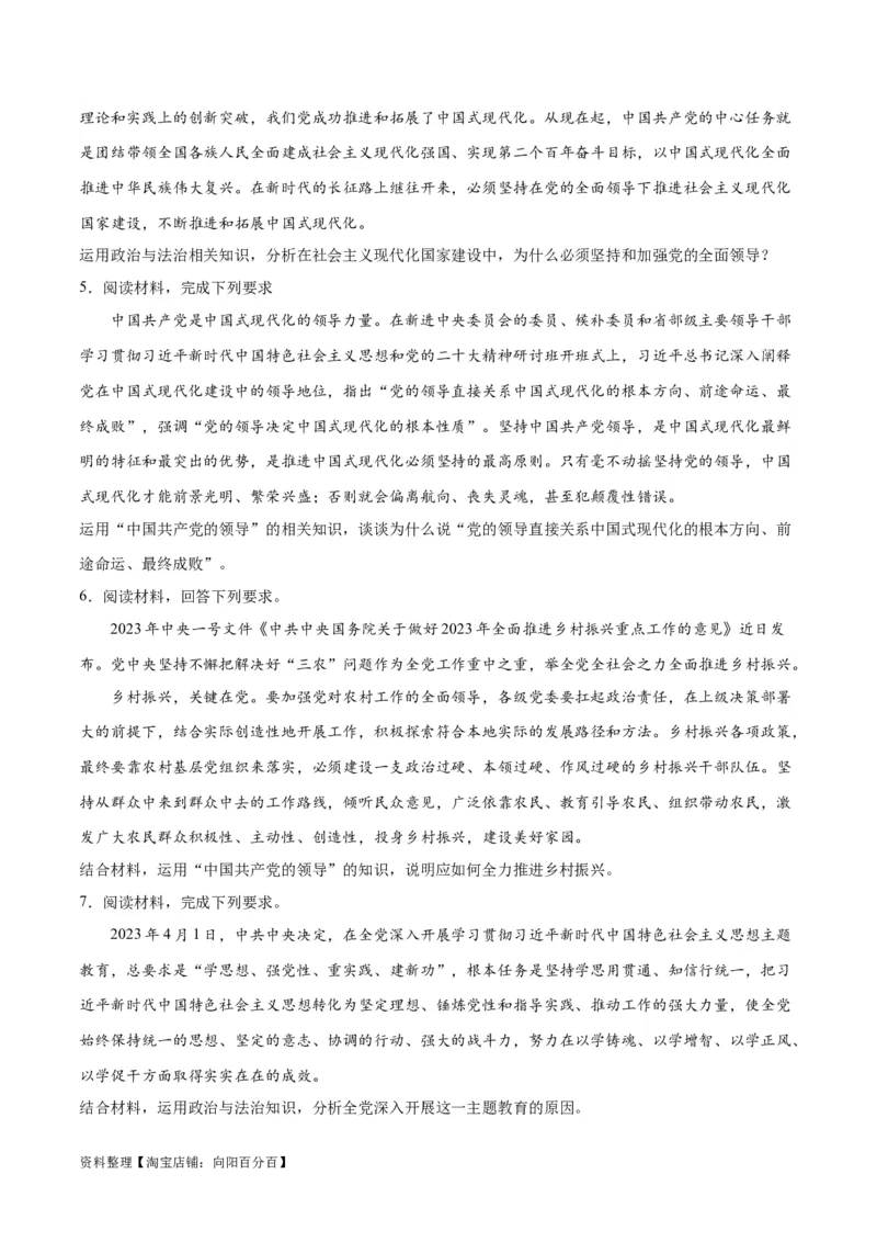 必刷题主观题30道必修3《政治与法治》（学生版）_新高考复习资料_2024年新高考资料_一轮复习资料_2024高考必刷题2024年高考政治一轮复习选择题+主观题专练（新教材新高考）