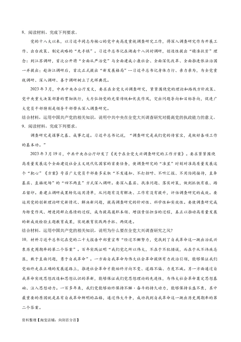 必刷题主观题30道必修3《政治与法治》（学生版）_新高考复习资料_2024年新高考资料_一轮复习资料_2024高考必刷题2024年高考政治一轮复习选择题+主观题专练（新教材新高考）