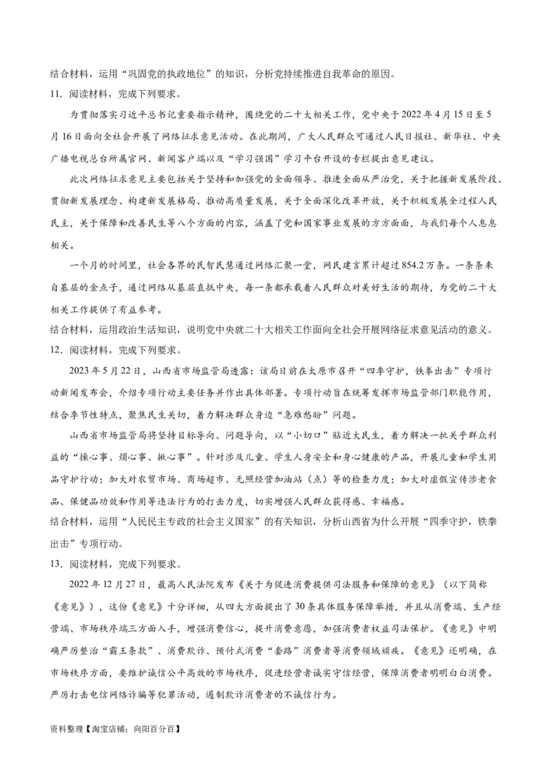 必刷题主观题30道必修3《政治与法治》（学生版）_新高考复习资料_2024年新高考资料_一轮复习资料_2024高考必刷题2024年高考政治一轮复习选择题+主观题专练（新教材新高考）