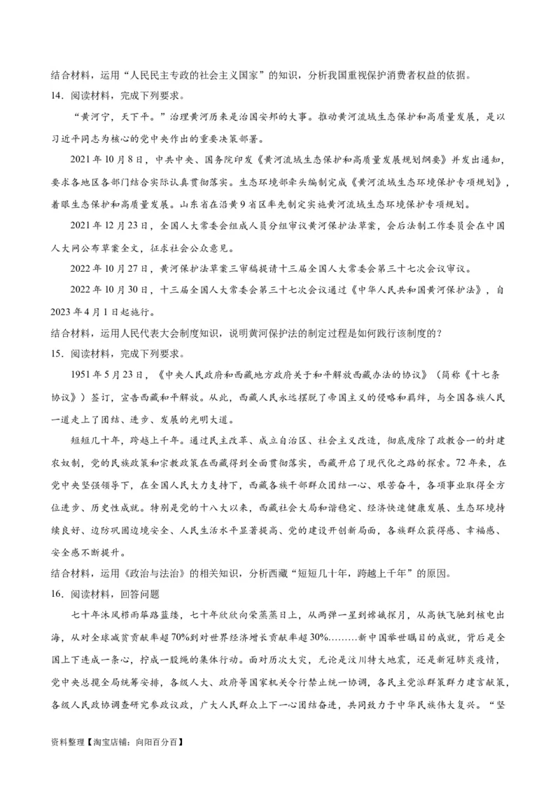 必刷题主观题30道必修3《政治与法治》（学生版）_新高考复习资料_2024年新高考资料_一轮复习资料_2024高考必刷题2024年高考政治一轮复习选择题+主观题专练（新教材新高考）