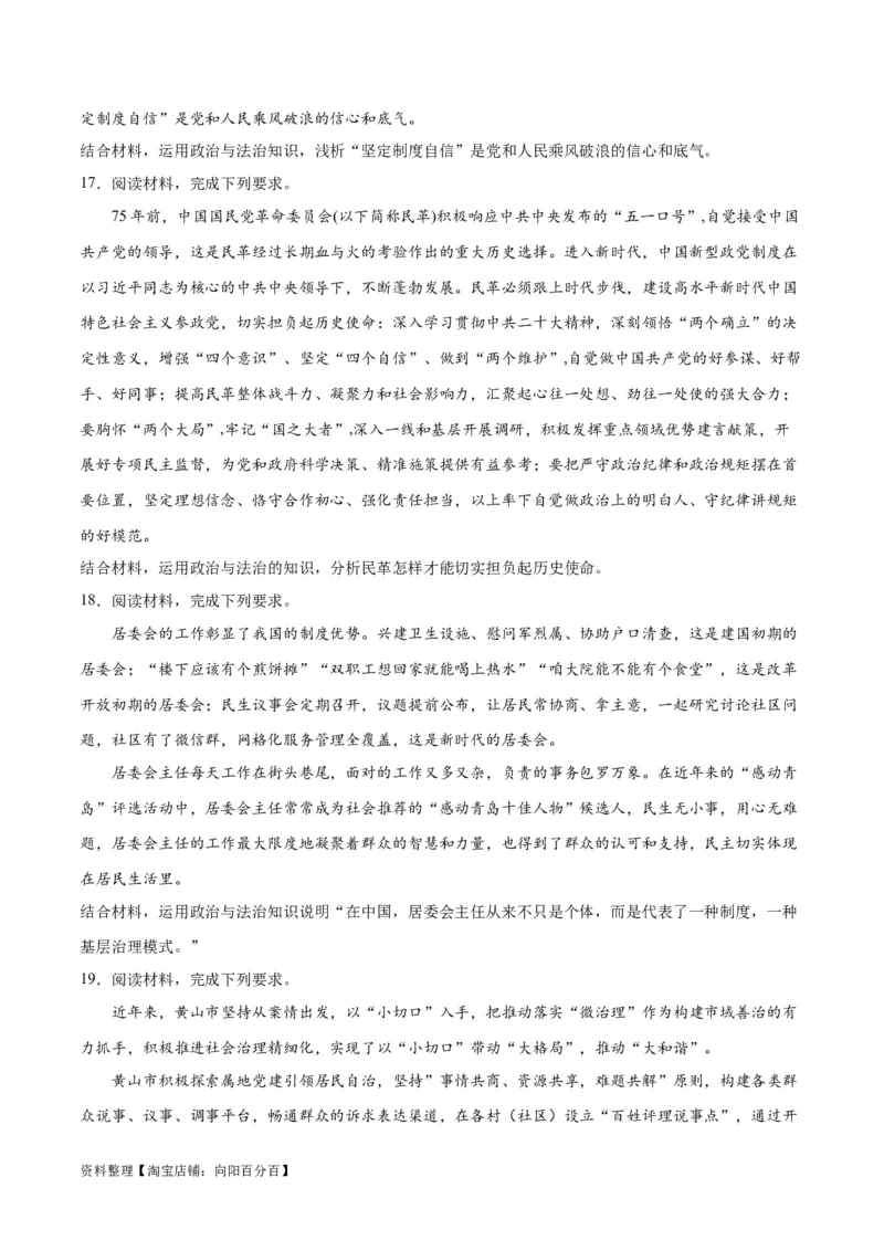 必刷题主观题30道必修3《政治与法治》（学生版）_新高考复习资料_2024年新高考资料_一轮复习资料_2024高考必刷题2024年高考政治一轮复习选择题+主观题专练（新教材新高考）