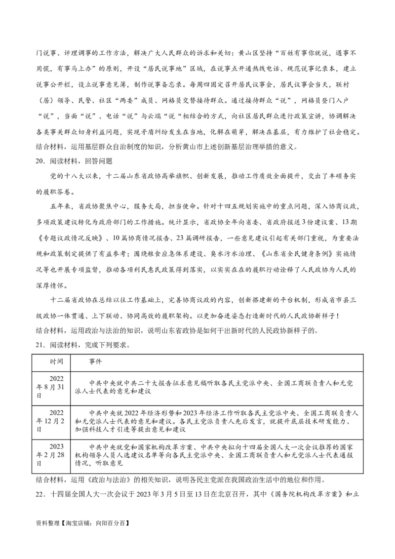 必刷题主观题30道必修3《政治与法治》（学生版）_新高考复习资料_2024年新高考资料_一轮复习资料_2024高考必刷题2024年高考政治一轮复习选择题+主观题专练（新教材新高考）