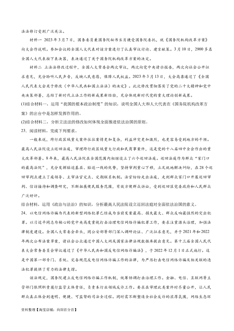 必刷题主观题30道必修3《政治与法治》（学生版）_新高考复习资料_2024年新高考资料_一轮复习资料_2024高考必刷题2024年高考政治一轮复习选择题+主观题专练（新教材新高考）