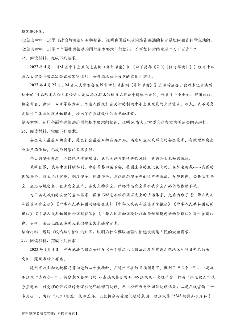 必刷题主观题30道必修3《政治与法治》（学生版）_新高考复习资料_2024年新高考资料_一轮复习资料_2024高考必刷题2024年高考政治一轮复习选择题+主观题专练（新教材新高考）