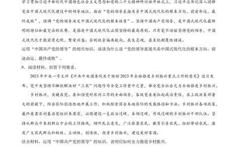 必刷题主观题30道必修3《政治与法治》（学生版）_新高考复习资料_2024年新高考资料_一轮复习资料_2024高考必刷题2024年高考政治一轮复习选择题+主观题专练（新教材新高考）