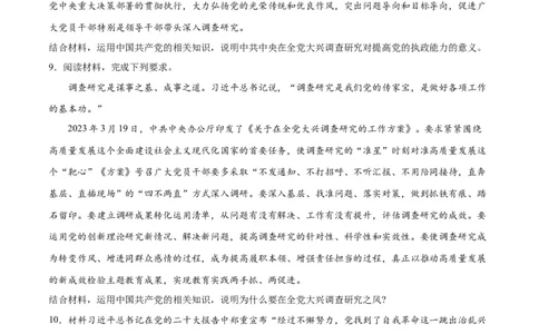 必刷题主观题30道必修3《政治与法治》（学生版）_新高考复习资料_2024年新高考资料_一轮复习资料_2024高考必刷题2024年高考政治一轮复习选择题+主观题专练（新教材新高考）