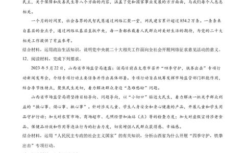 必刷题主观题30道必修3《政治与法治》（学生版）_新高考复习资料_2024年新高考资料_一轮复习资料_2024高考必刷题2024年高考政治一轮复习选择题+主观题专练（新教材新高考）